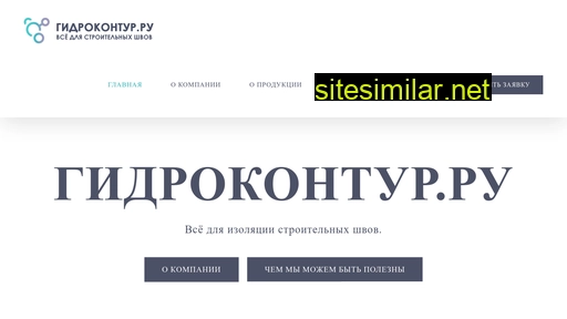 gidrokontur.ru alternative sites