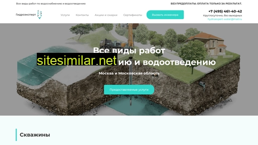 gidro-ekspert.ru alternative sites