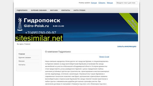 gidro-poisk.ru alternative sites