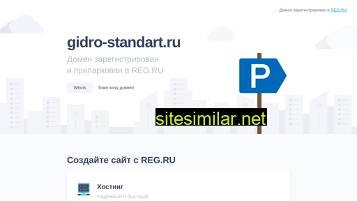 gidro-standart.ru alternative sites
