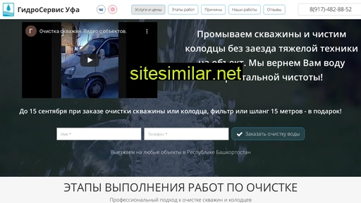 gidroservisufa.ru alternative sites