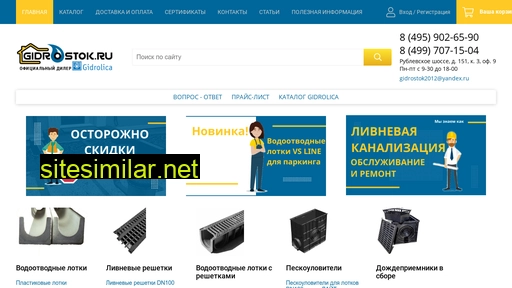 gidrostok.ru alternative sites