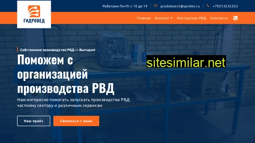 gidroved.ru alternative sites