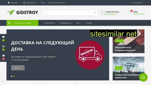 gidstroy.ru alternative sites