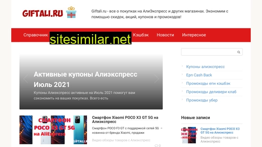 giftali.ru alternative sites