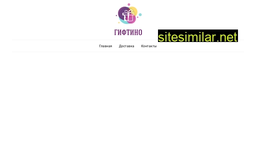 giftino.ru alternative sites