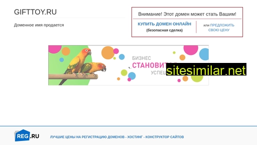 gifttoy.ru alternative sites