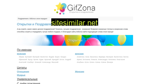 gifzona.ru alternative sites