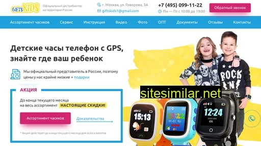 giftskids.ru alternative sites