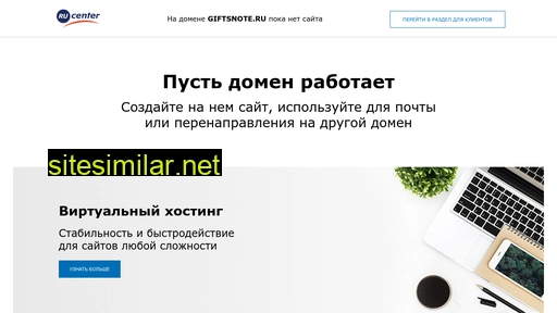giftsnote.ru alternative sites