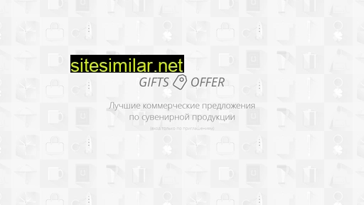 giftsoffer.ru alternative sites