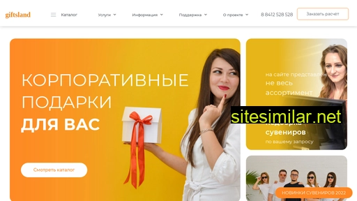 gifts-land.ru alternative sites