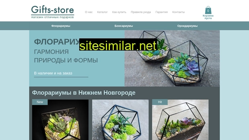 gifts-store.ru alternative sites