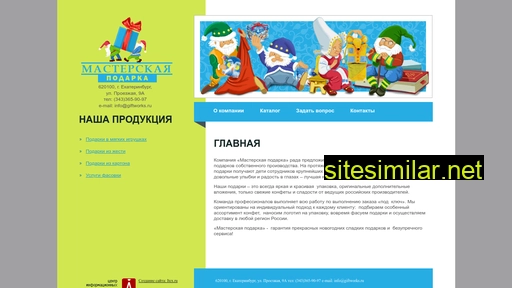 giftworks.ru alternative sites