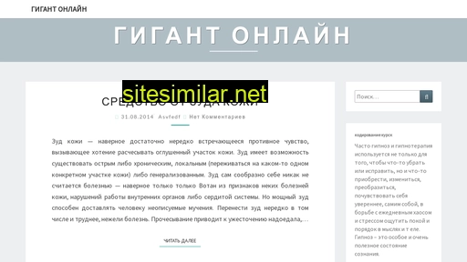 gigant-online.ru alternative sites