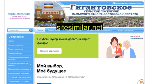gigantovskoe.ru alternative sites