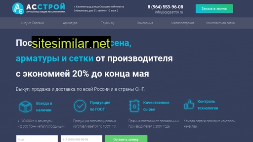 gigastroi.ru alternative sites