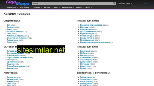 gigashops.ru alternative sites