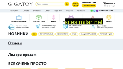 gigatoy.ru alternative sites