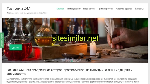 gildfm.ru alternative sites
