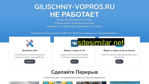gilischniy-vopros.ru alternative sites