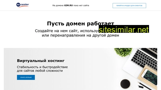 gim.ru alternative sites