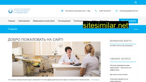 ginekolog-ufa.ru alternative sites