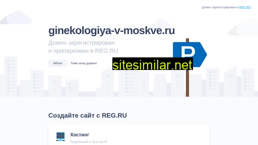 ginekologiya-v-moskve.ru alternative sites