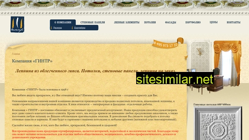 gintr.ru alternative sites