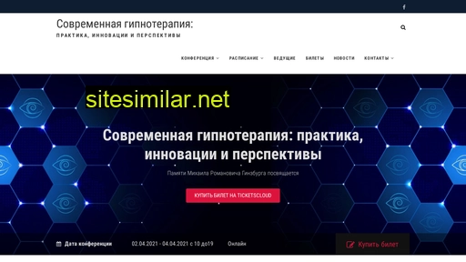ginzburgconf.ru alternative sites