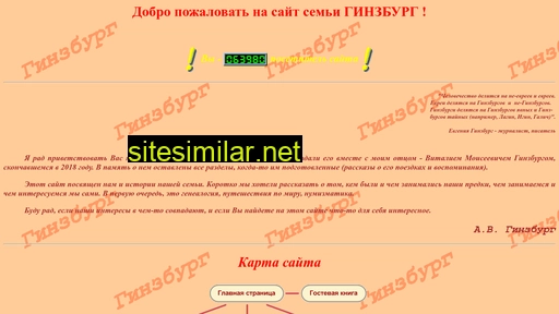 ginzburgi.ru alternative sites