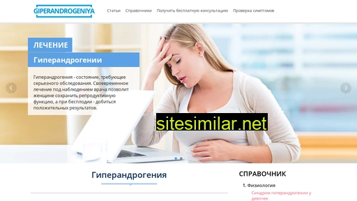 giperandrogenia.ru alternative sites