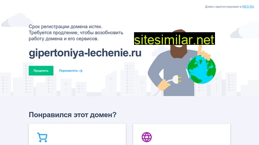 gipertoniya-lechenie.ru alternative sites