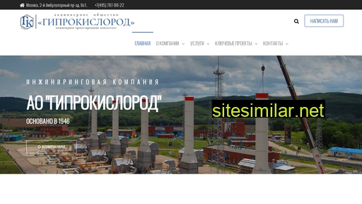 giprokislorod.ru alternative sites