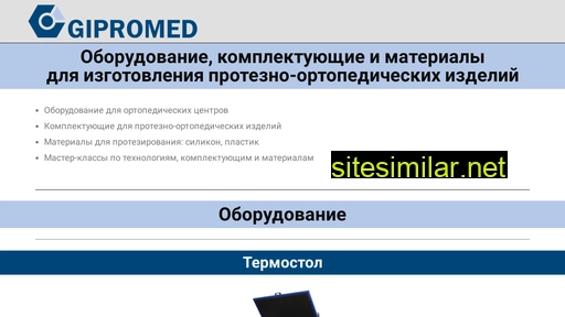 gipromed.ru alternative sites