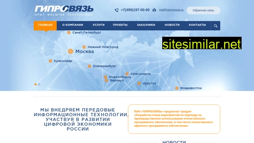Giprosvyaz similar sites