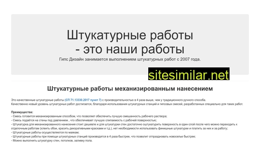 gipsdizain.ru alternative sites