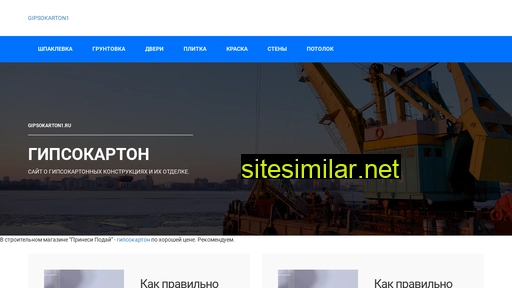 gipsokarton1.ru alternative sites