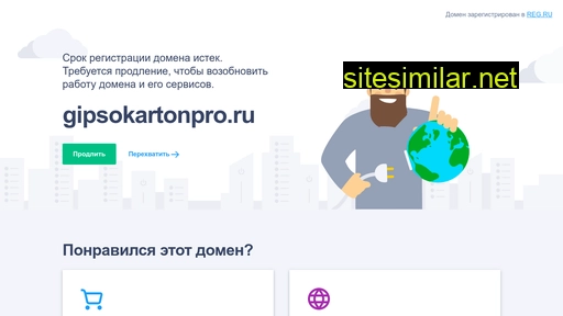 gipsokartonpro.ru alternative sites