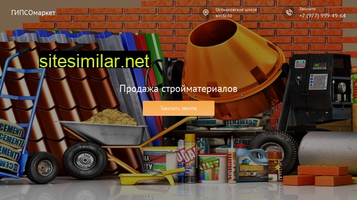 gipsomarket.ru alternative sites