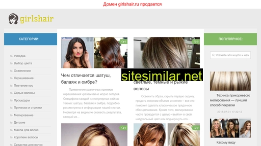 girlshair.ru alternative sites