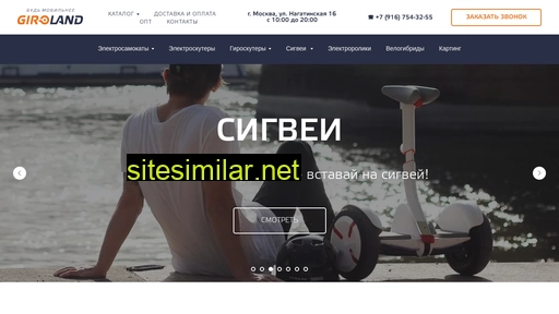 giroland.ru alternative sites
