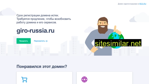 giro-russia.ru alternative sites