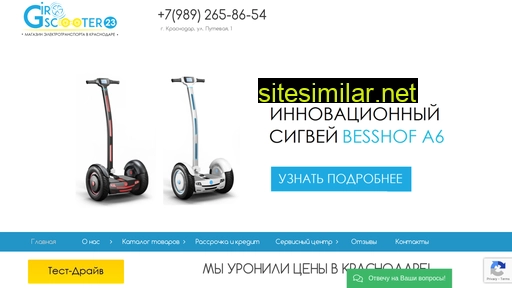 giroscooter23.ru alternative sites