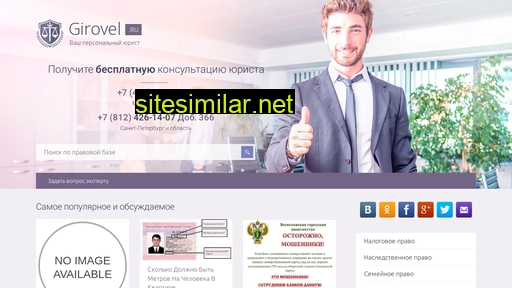 girovel.ru alternative sites