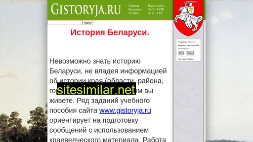 gistoryja.ru alternative sites