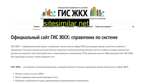 giszhkh.ru alternative sites