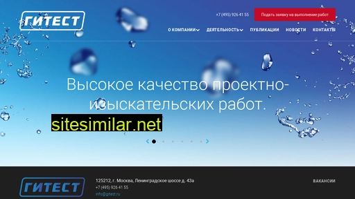 gitest.ru alternative sites