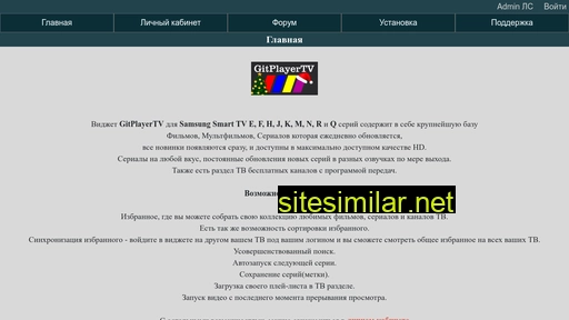 gitplayertv.ru alternative sites