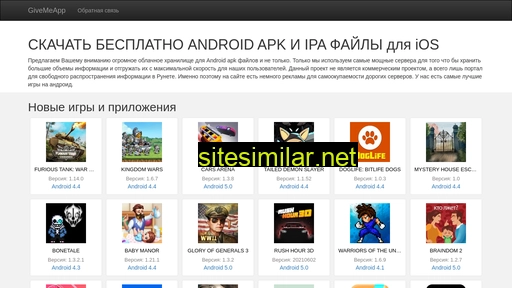 givemeapp.ru alternative sites